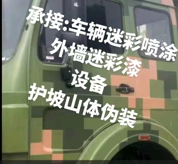 甘肃迷彩墙,星空数码迷彩漆,-外墙迷彩漆施工